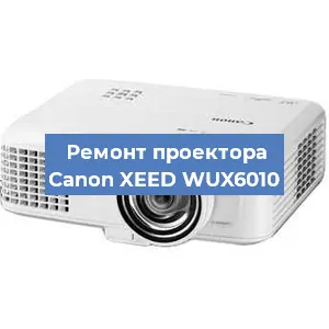Ремонт проектора Canon XEED WUX6010 в Воронеже